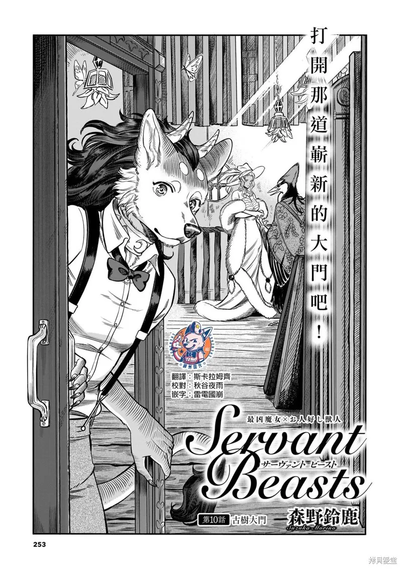魔女與野獸 Servant Beasts,第10話,第1张