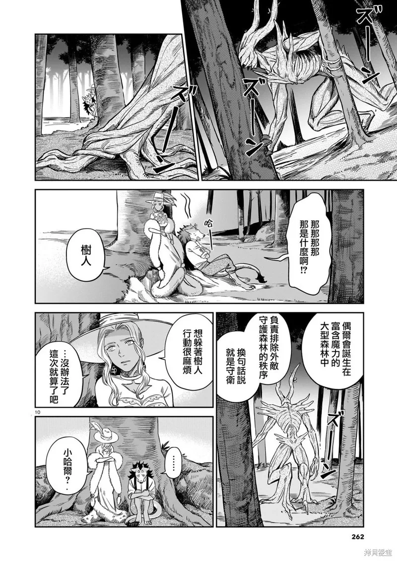 魔女與野獸 Servant Beasts,第10話,第10张