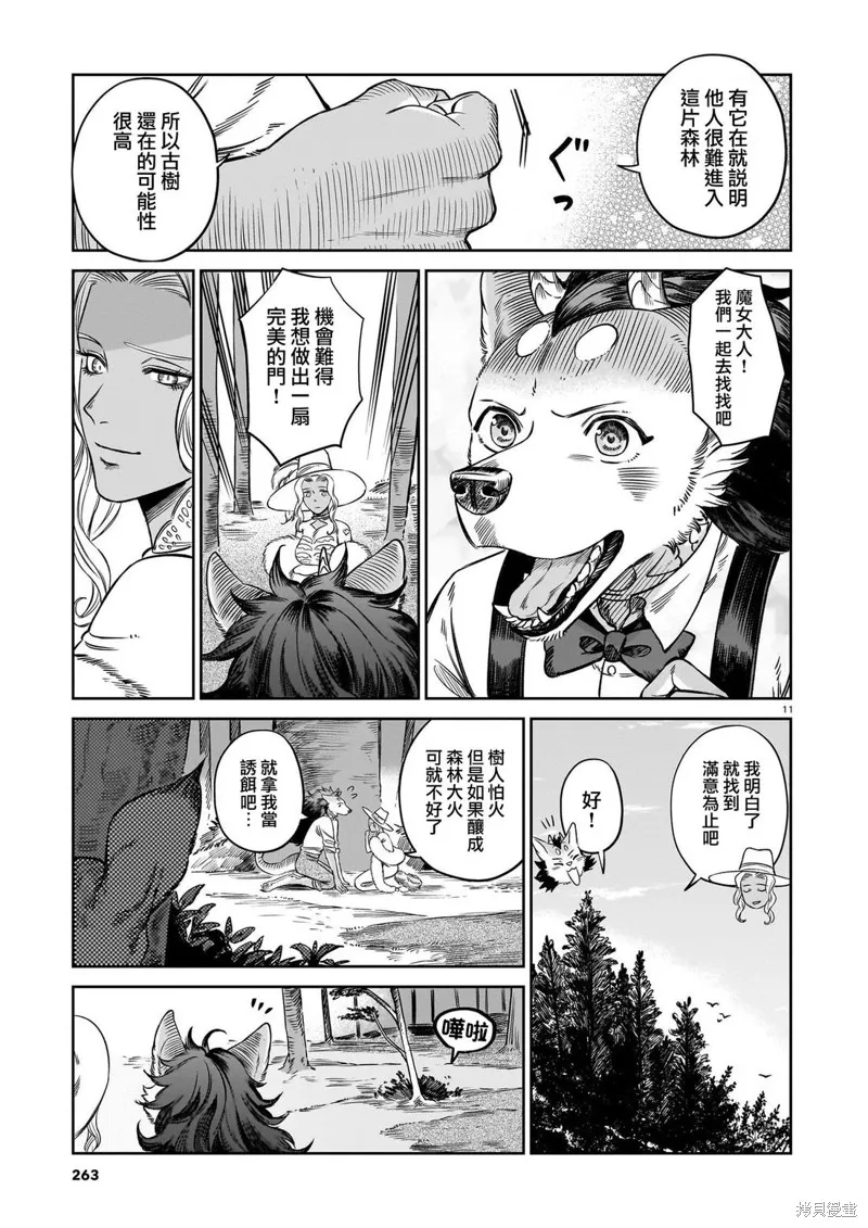 魔女與野獸 Servant Beasts,第10話,第11张