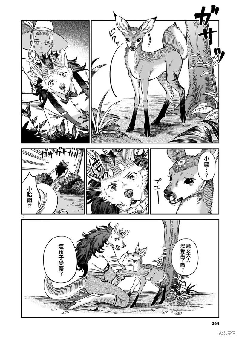 魔女與野獸 Servant Beasts,第10話,第12张