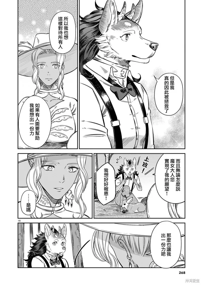 魔女與野獸 Servant Beasts,第10話,第16张