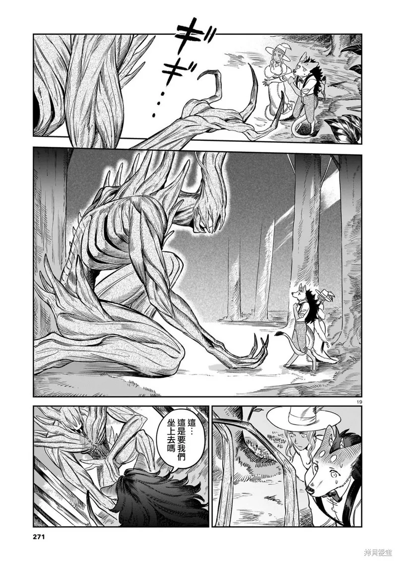 魔女與野獸 Servant Beasts,第10話,第19张