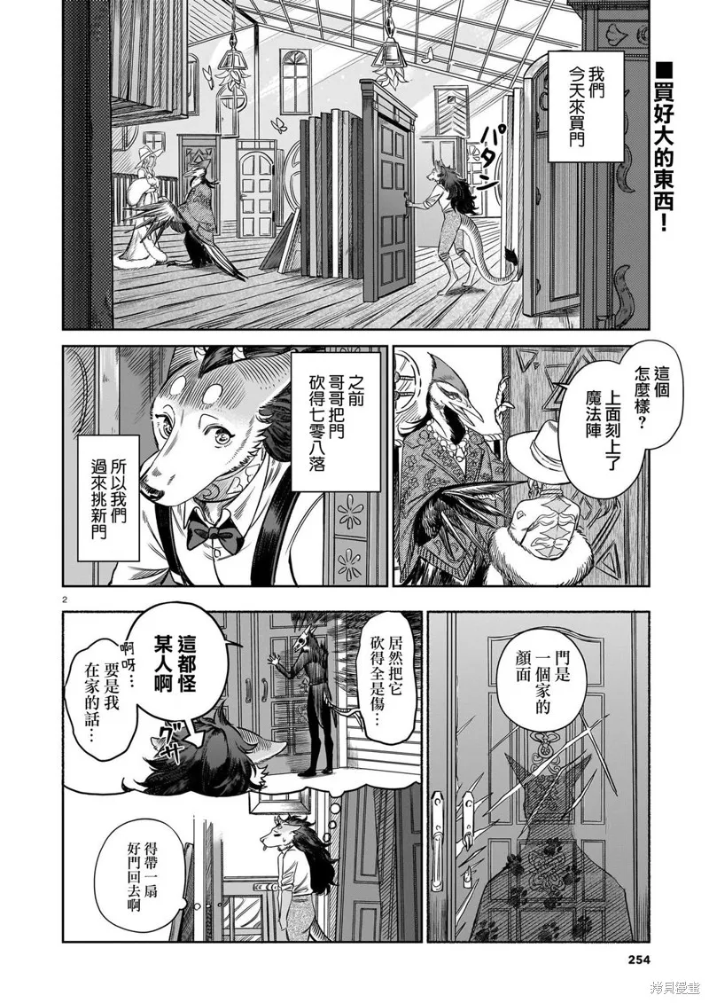 魔女與野獸 Servant Beasts,第10話,第2张