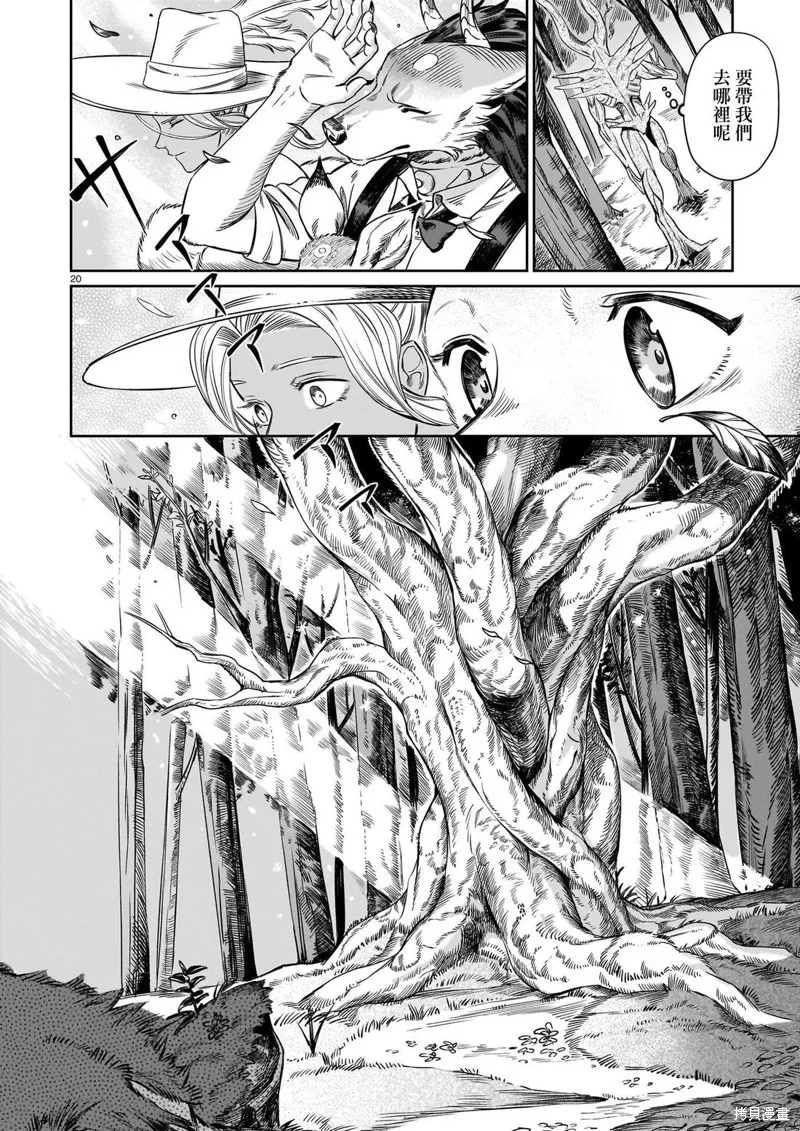 魔女與野獸 Servant Beasts,第10話,第20张