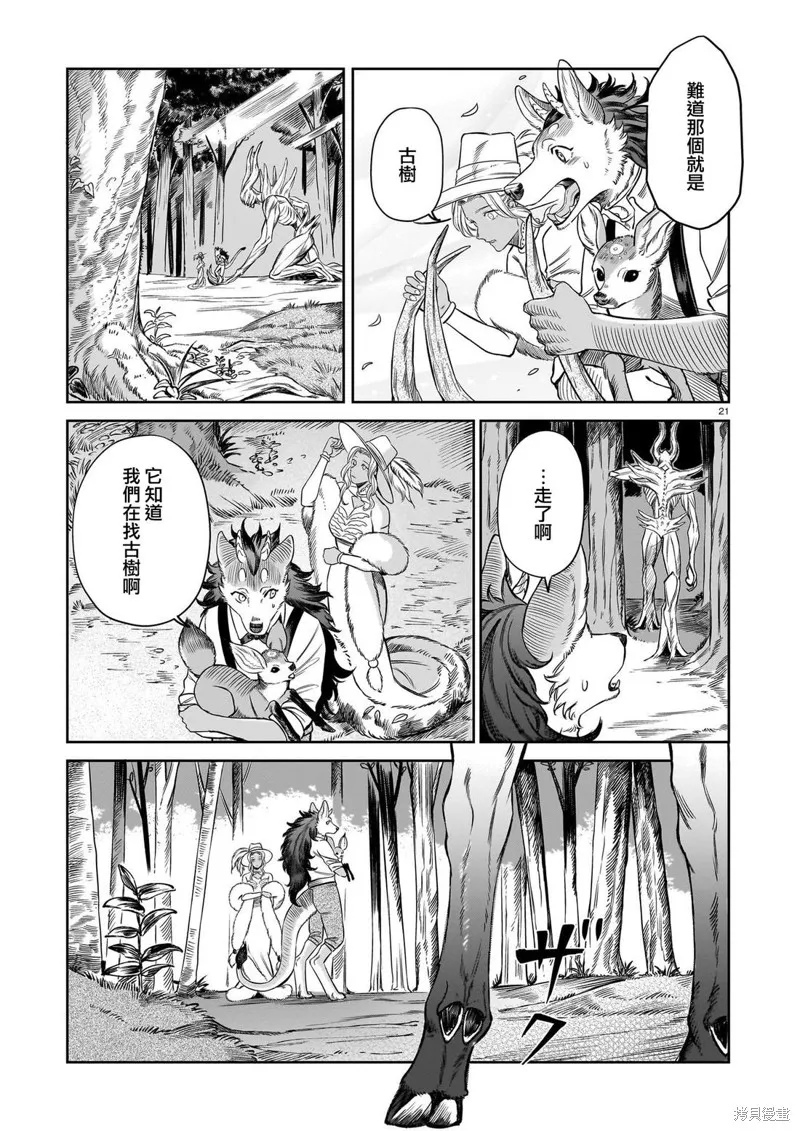 魔女與野獸 Servant Beasts,第10話,第21张