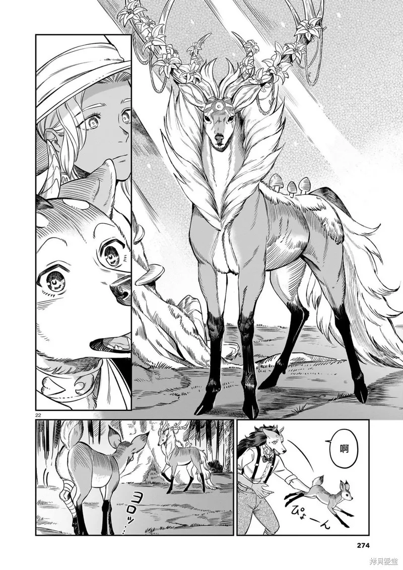魔女與野獸 Servant Beasts,第10話,第22张