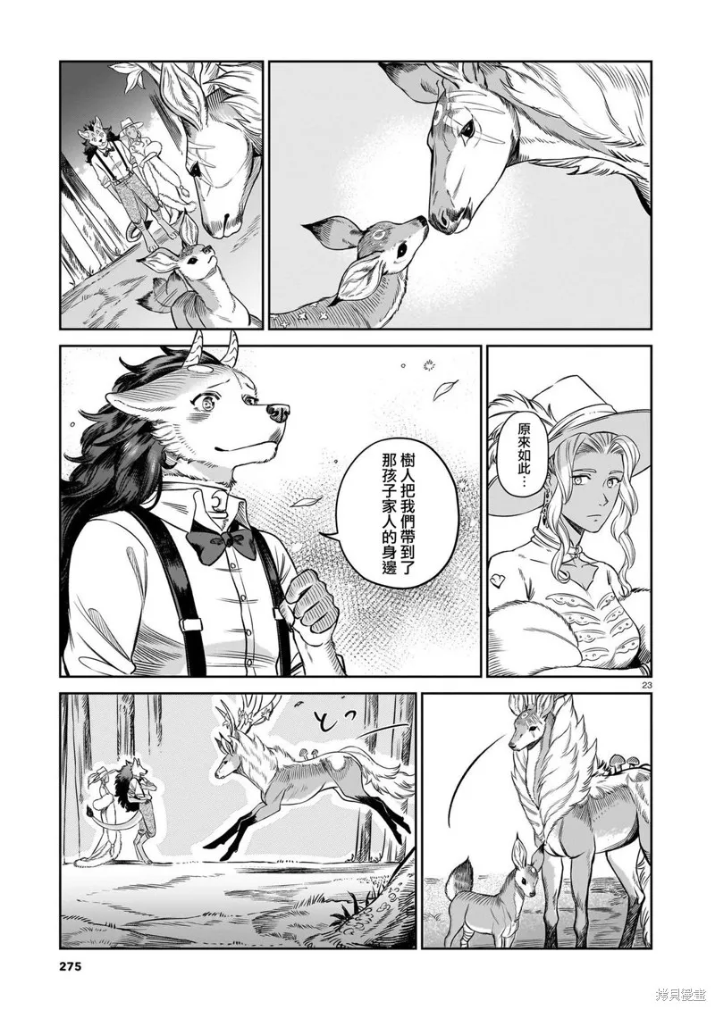 魔女與野獸 Servant Beasts,第10話,第23张