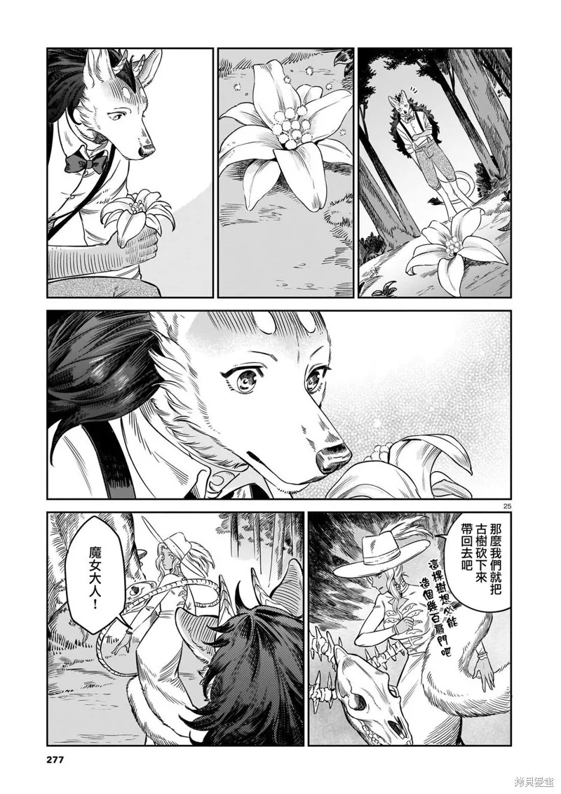 魔女與野獸 Servant Beasts,第10話,第25张