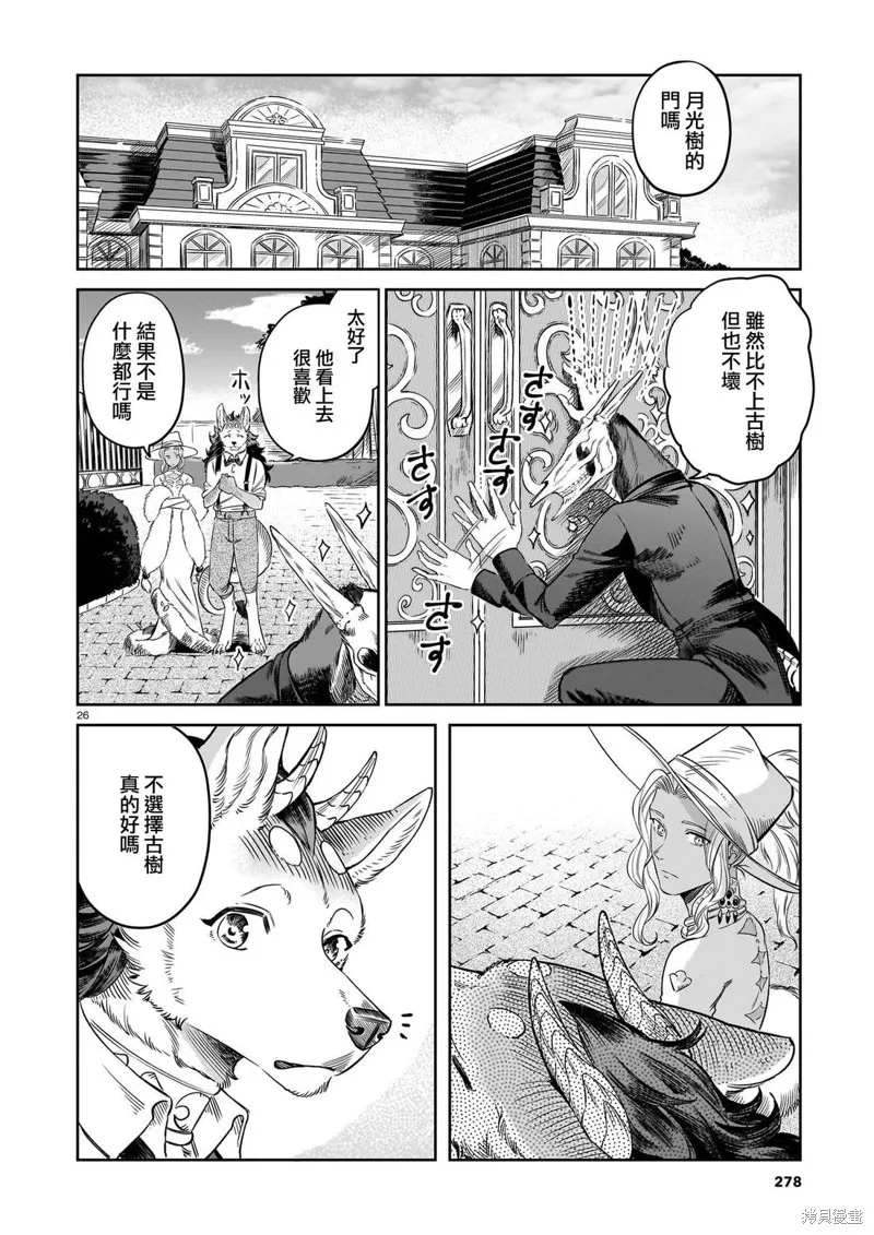 魔女與野獸 Servant Beasts,第10話,第26张