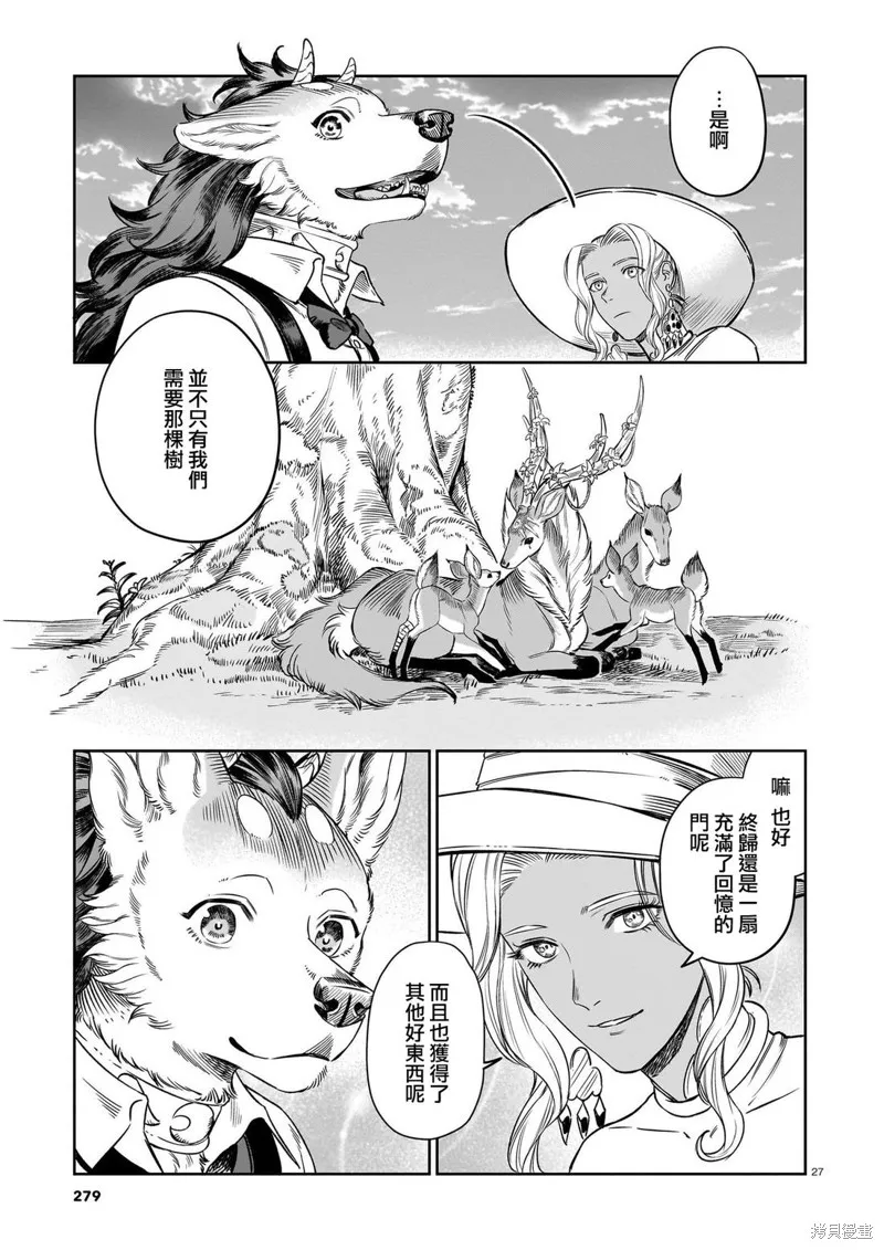 魔女與野獸 Servant Beasts,第10話,第27张