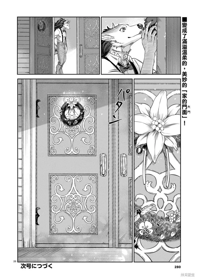 魔女與野獸 Servant Beasts,第10話,第28张