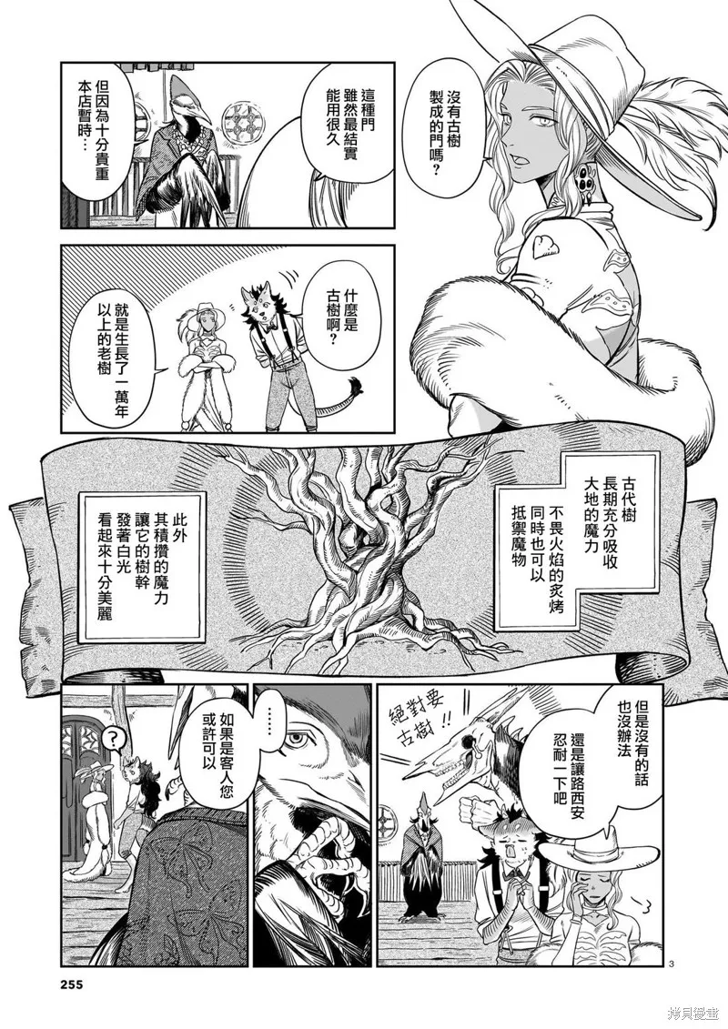 魔女與野獸 Servant Beasts,第10話,第3张