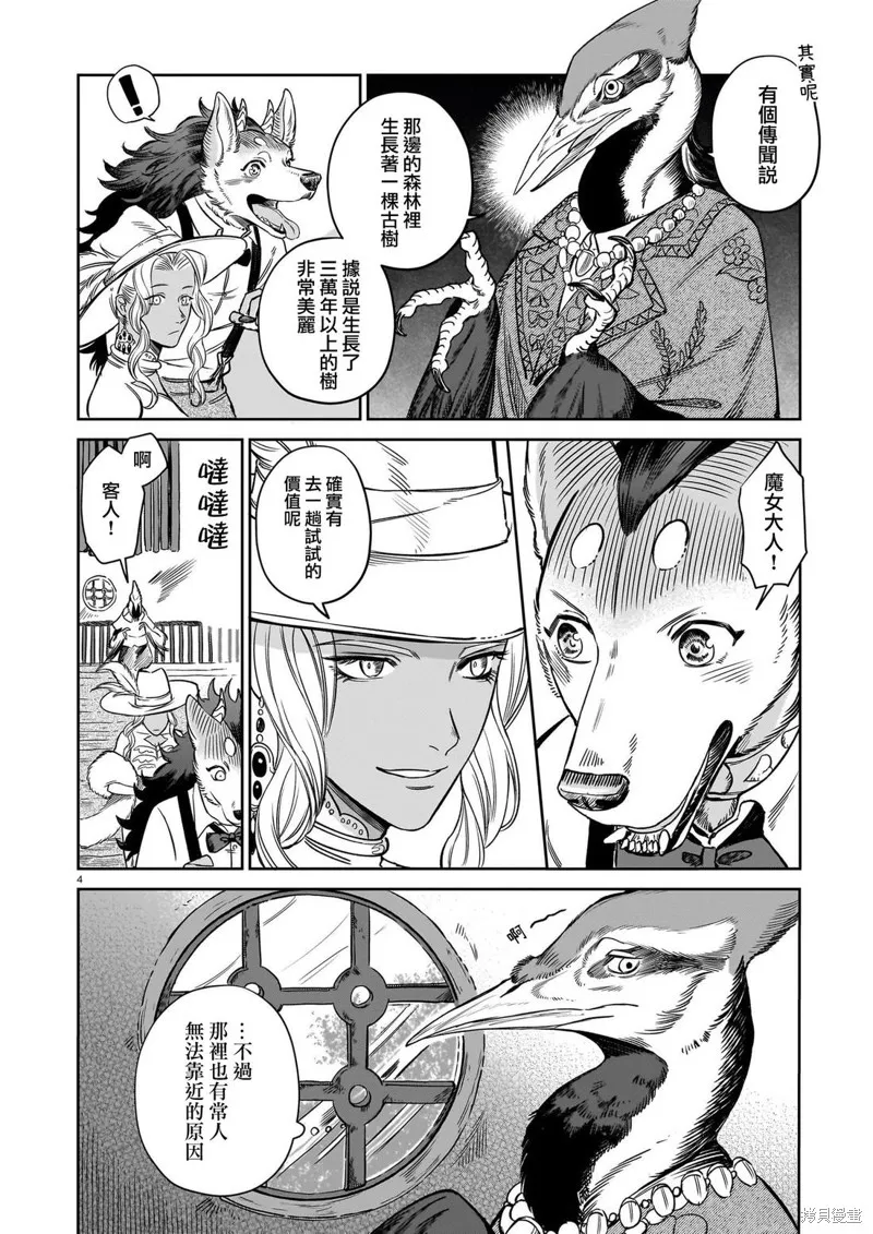 魔女與野獸 Servant Beasts,第10話,第4张