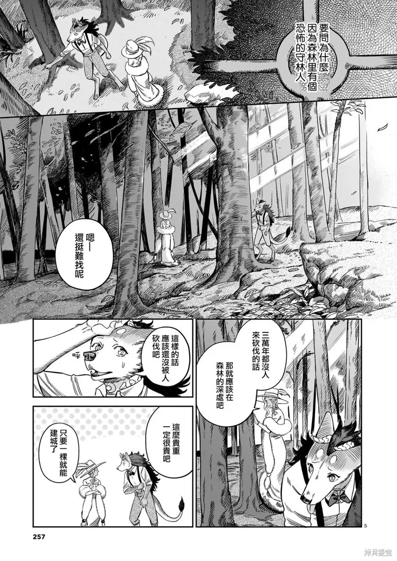 魔女與野獸 Servant Beasts,第10話,第5张