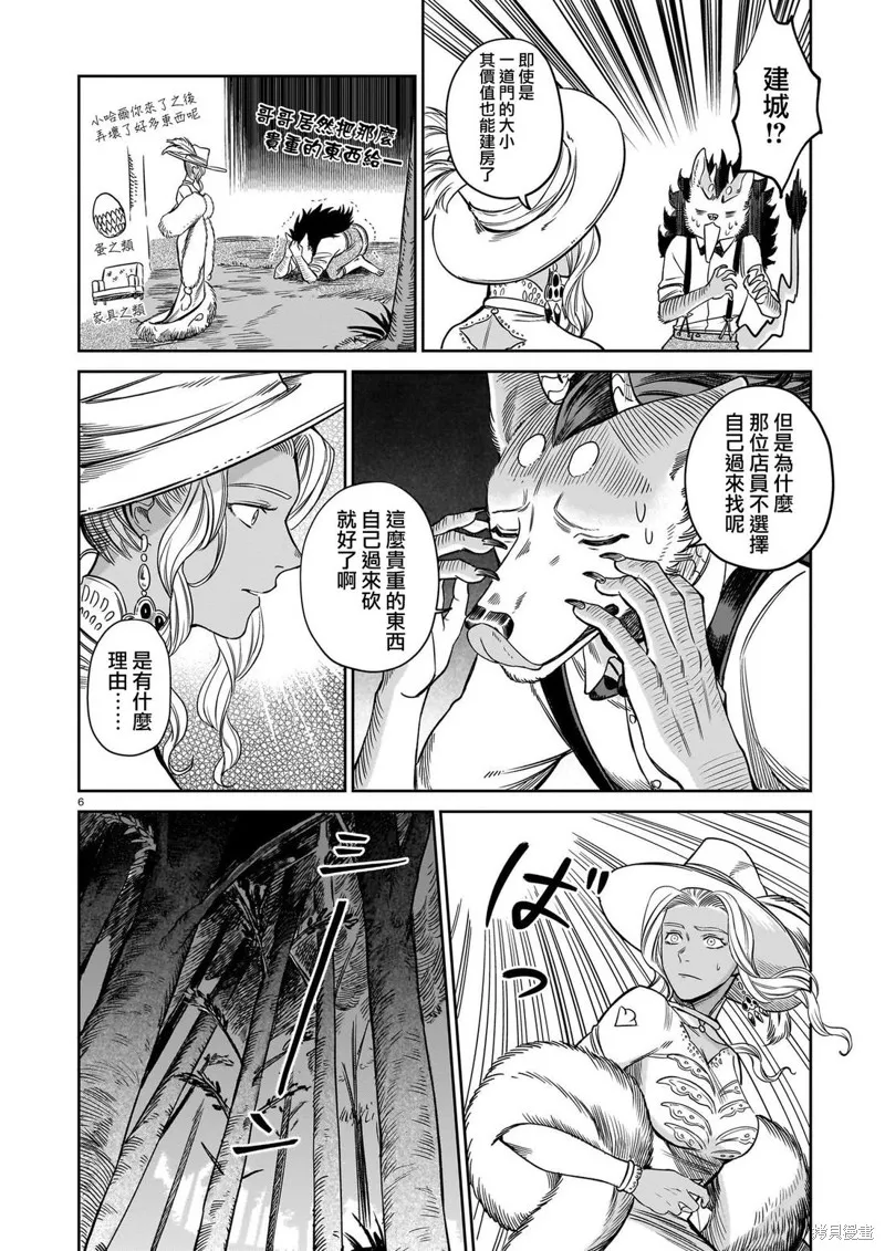 魔女與野獸 Servant Beasts,第10話,第6张