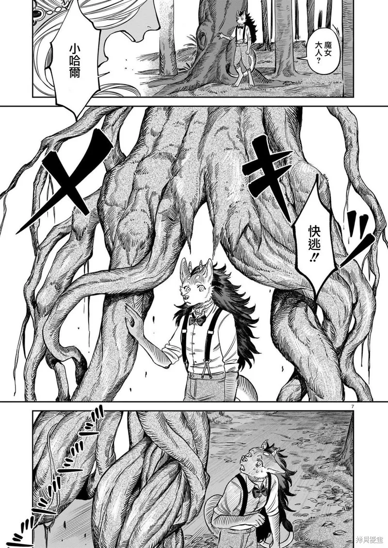 魔女與野獸 Servant Beasts,第10話,第7张