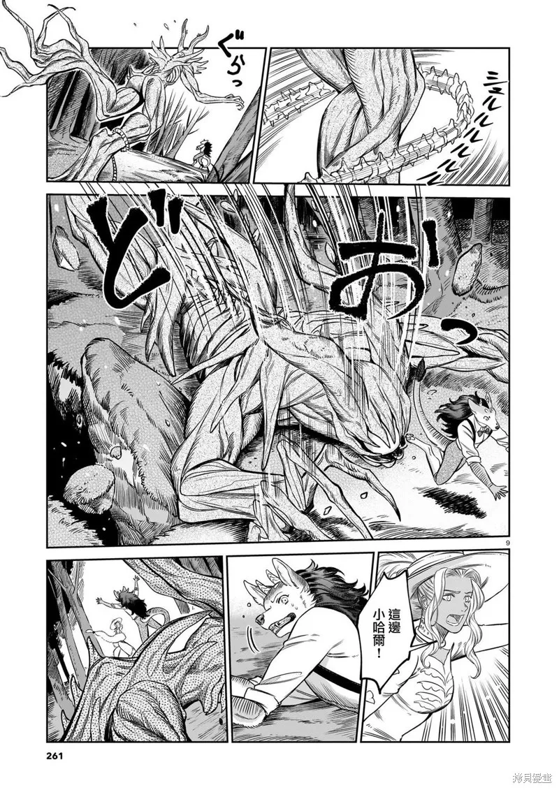 魔女與野獸 Servant Beasts,第10話,第9张