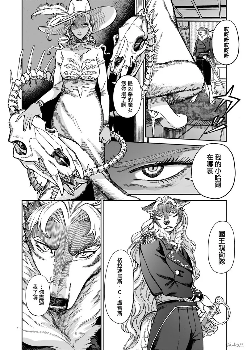 魔女與野獸 Servant Beasts,第09話,第10张