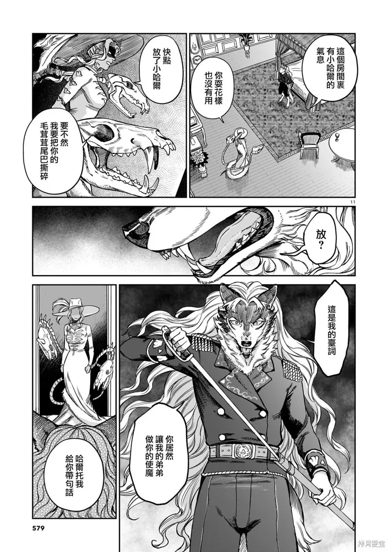 魔女與野獸 Servant Beasts,第09話,第11张