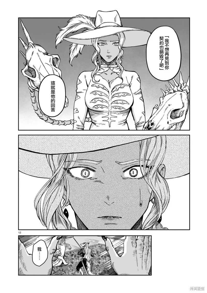 魔女與野獸 Servant Beasts,第09話,第12张