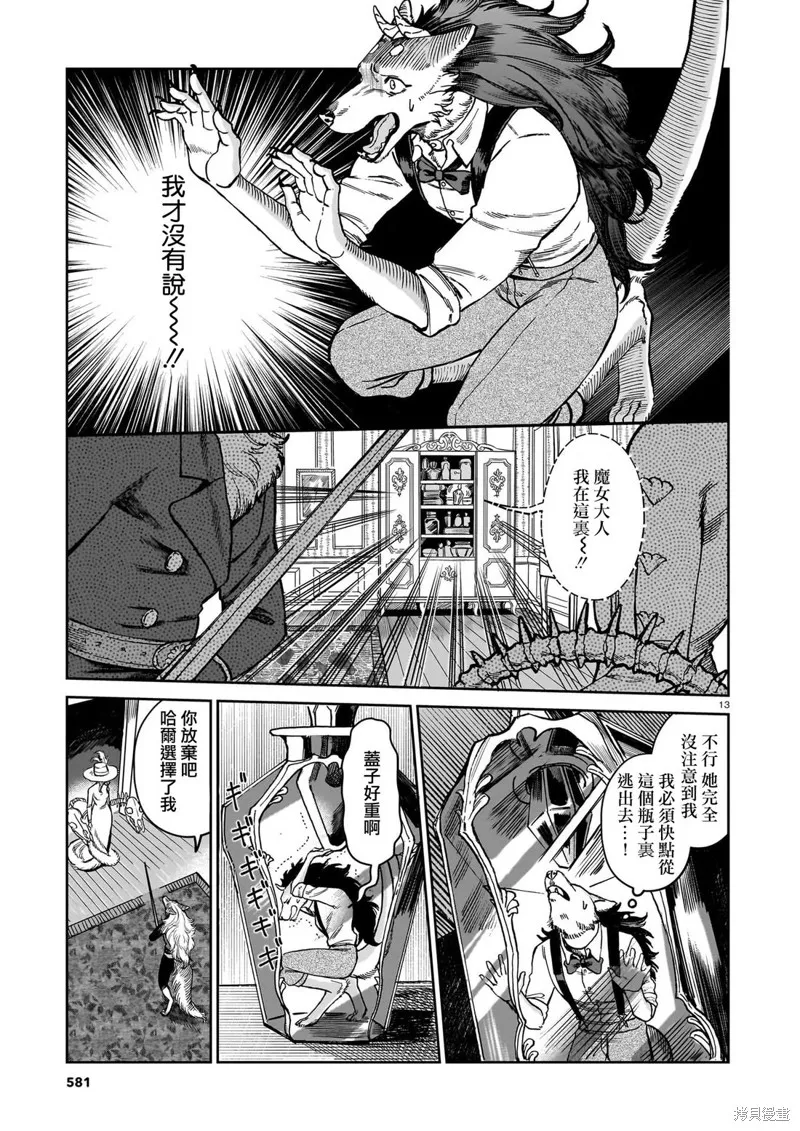 魔女與野獸 Servant Beasts,第09話,第13张