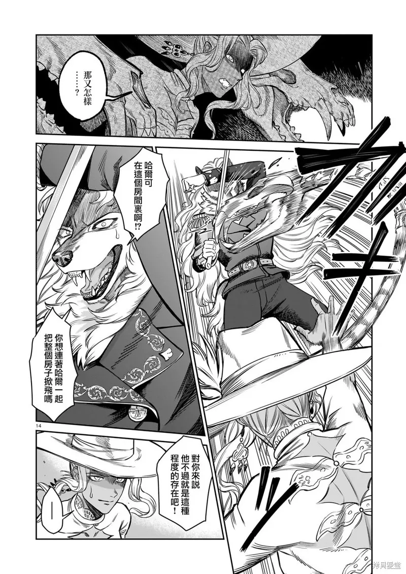 魔女與野獸 Servant Beasts,第09話,第14张