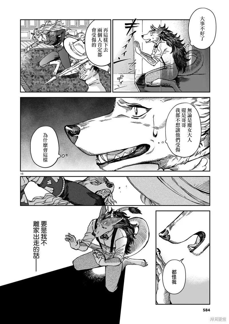 魔女與野獸 Servant Beasts,第09話,第16张