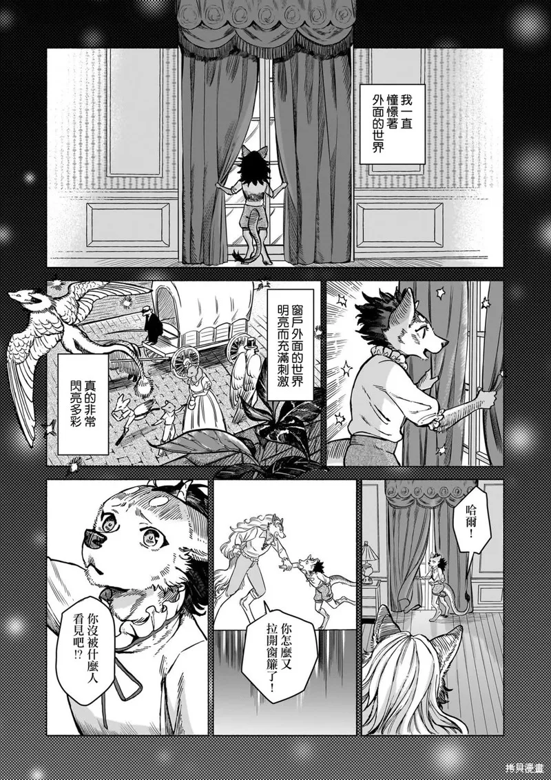 魔女與野獸 Servant Beasts,第09話,第17张