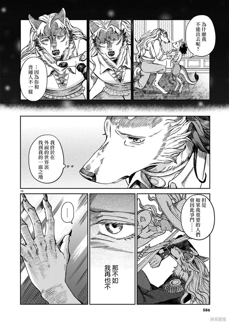 魔女與野獸 Servant Beasts,第09話,第18张