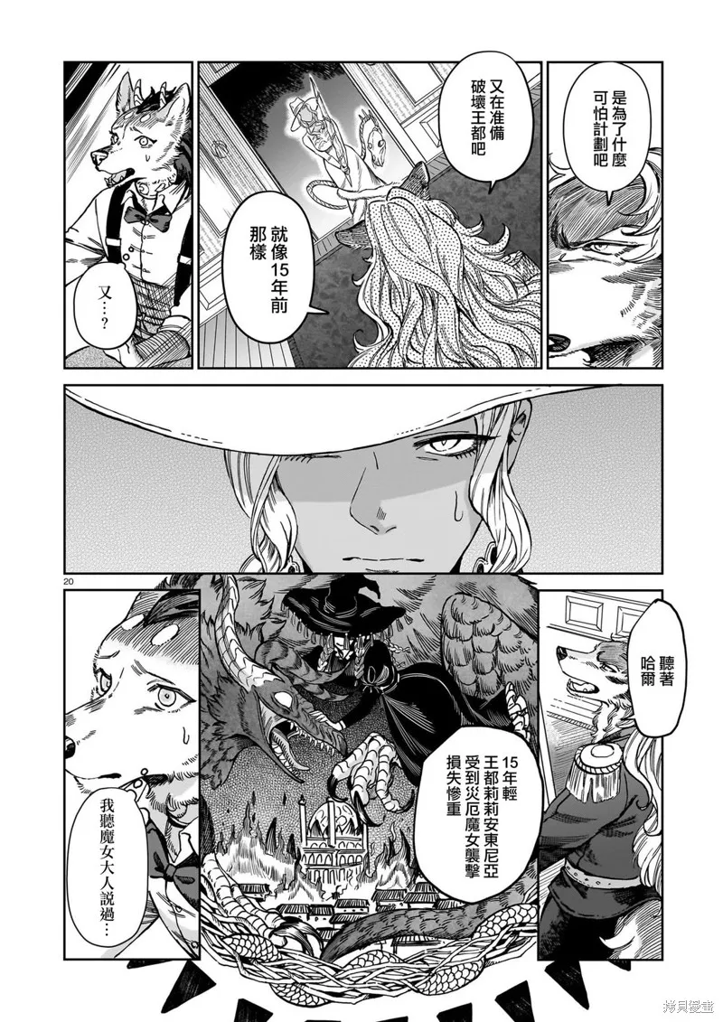 魔女與野獸 Servant Beasts,第09話,第20张
