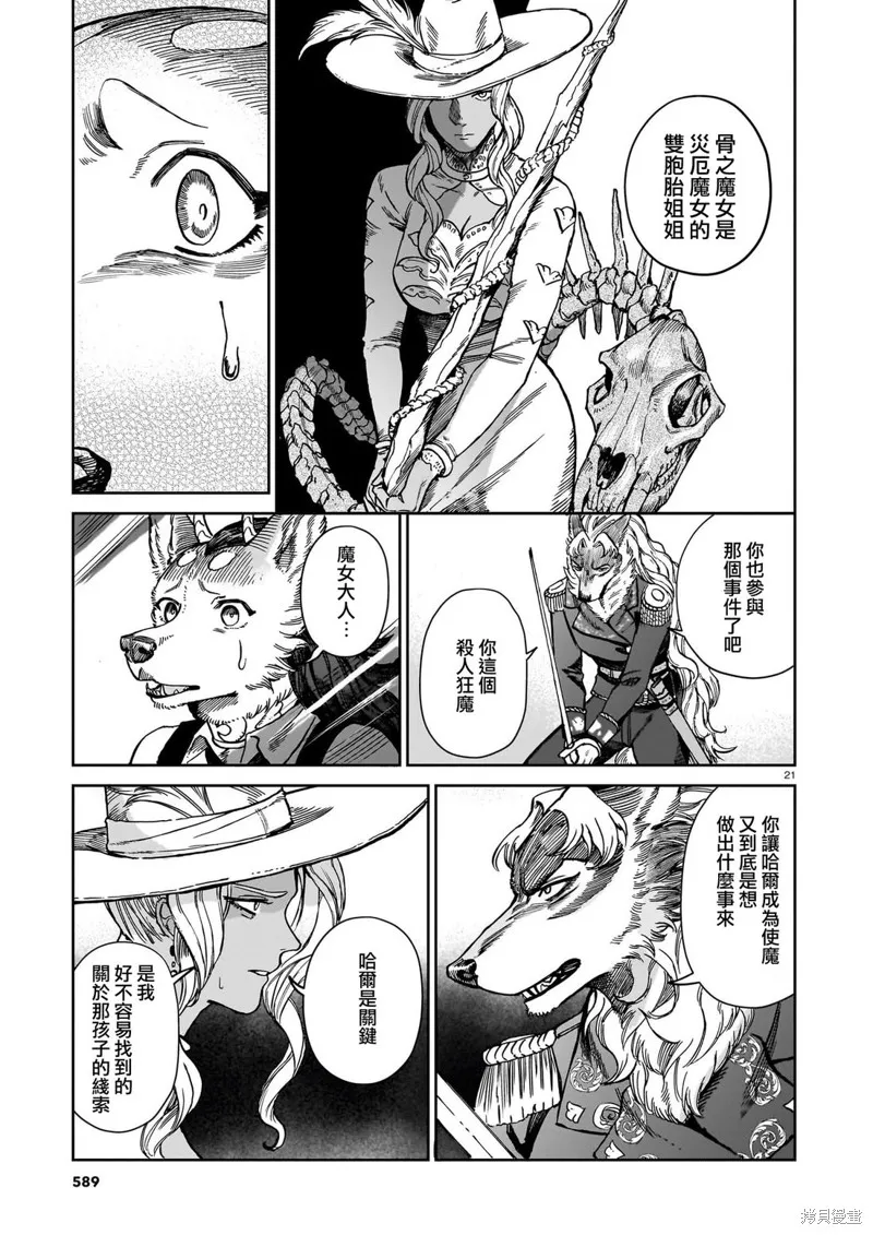魔女與野獸 Servant Beasts,第09話,第21张