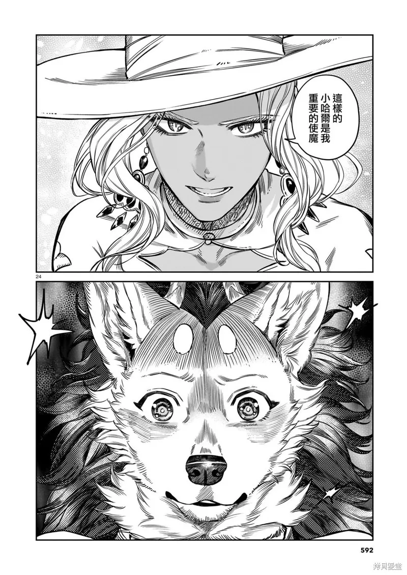 魔女與野獸 Servant Beasts,第09話,第24张