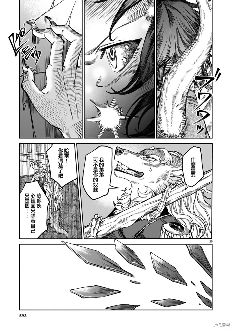 魔女與野獸 Servant Beasts,第09話,第25张