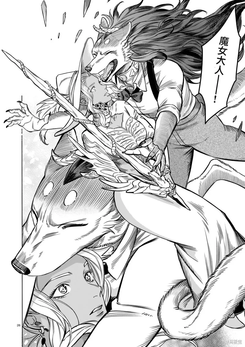 魔女與野獸 Servant Beasts,第09話,第26张