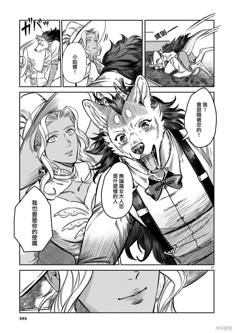 魔女與野獸 Servant Beasts,第09話,第27张