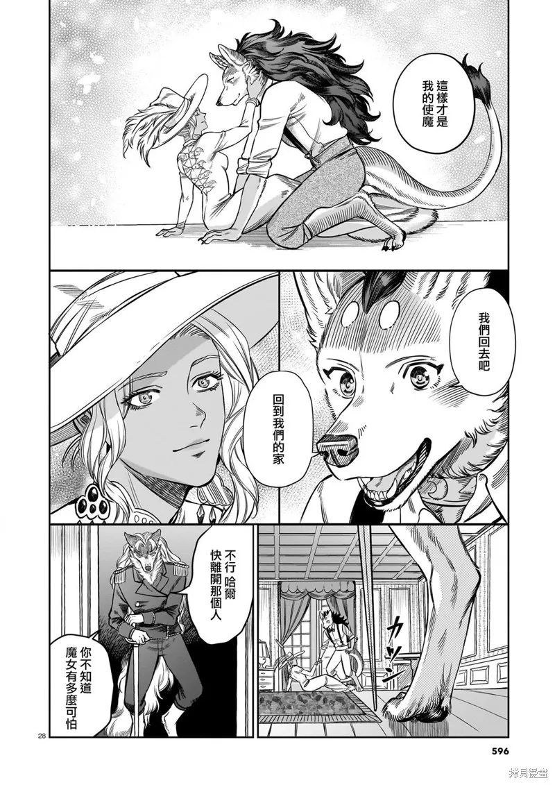 魔女與野獸 Servant Beasts,第09話,第28张