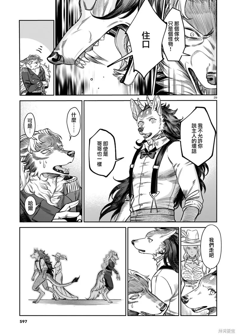 魔女與野獸 Servant Beasts,第09話,第29张