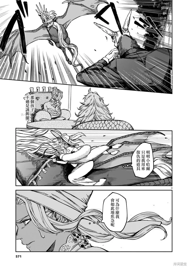 魔女與野獸 Servant Beasts,第09話,第3张
