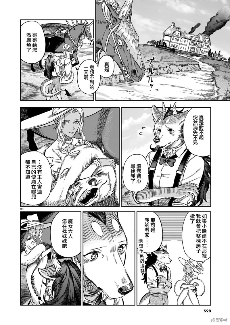 魔女與野獸 Servant Beasts,第09話,第30张