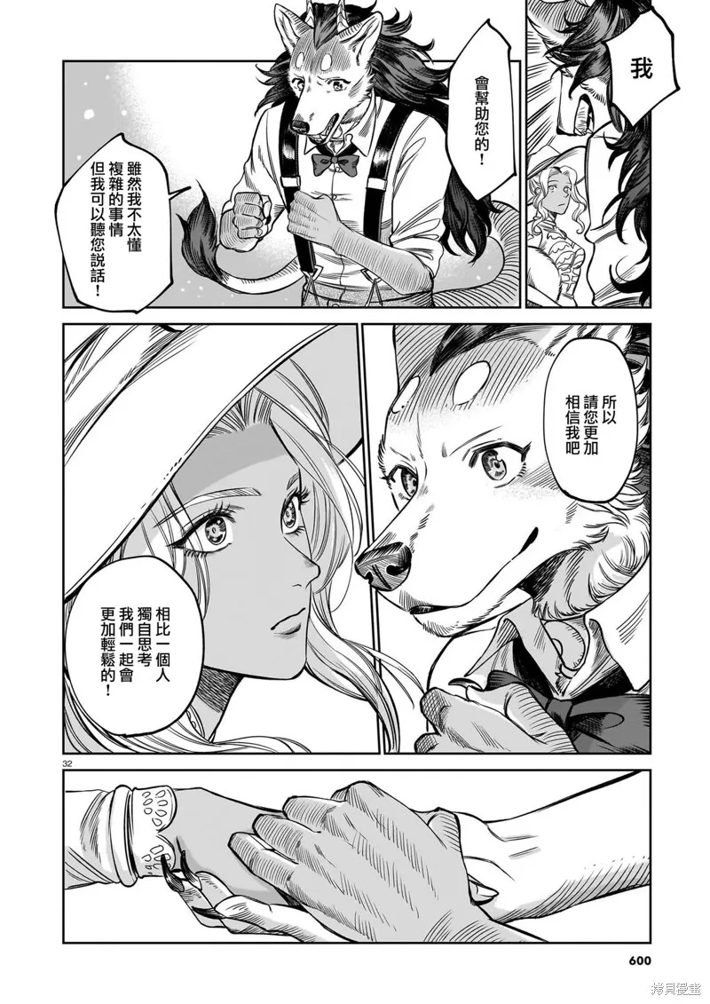 魔女與野獸 Servant Beasts,第09話,第32张