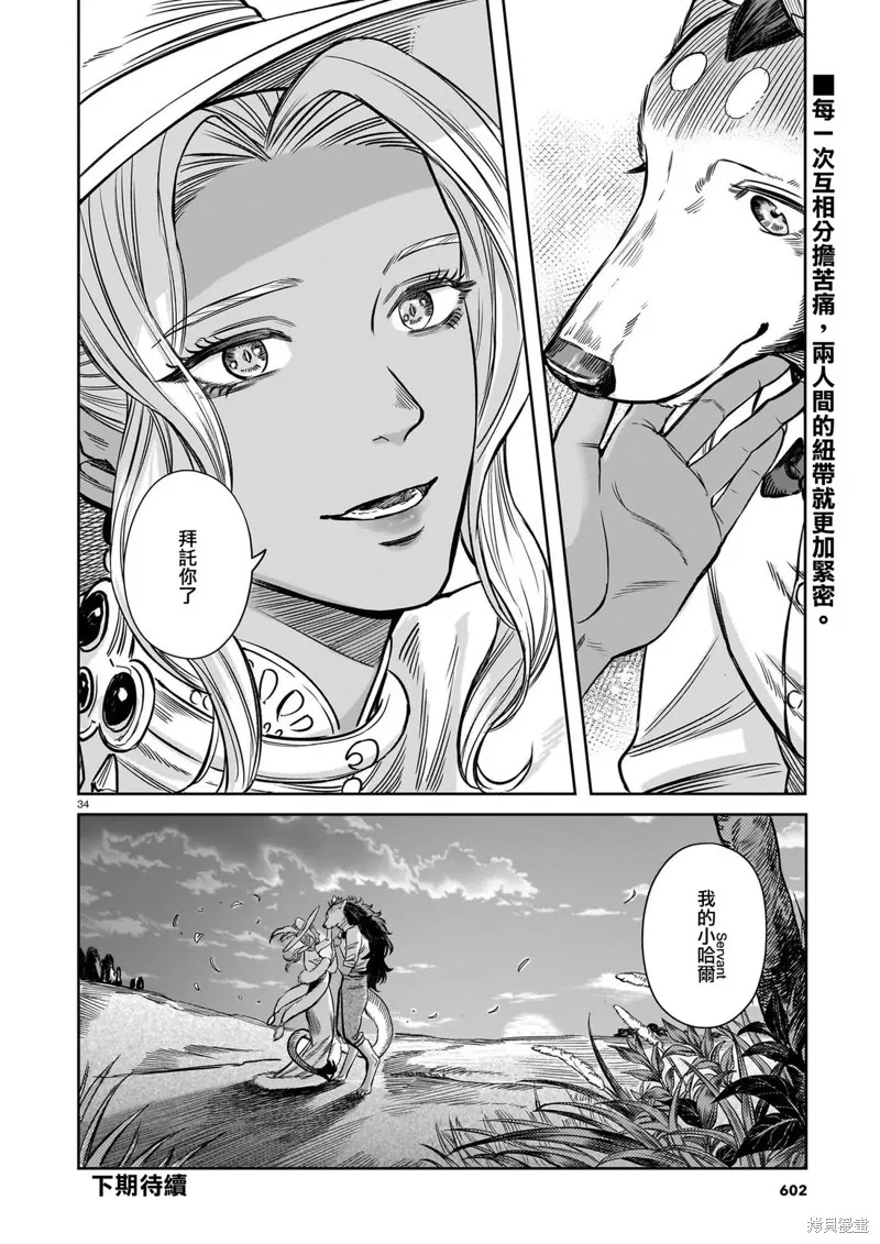 魔女與野獸 Servant Beasts,第09話,第34张