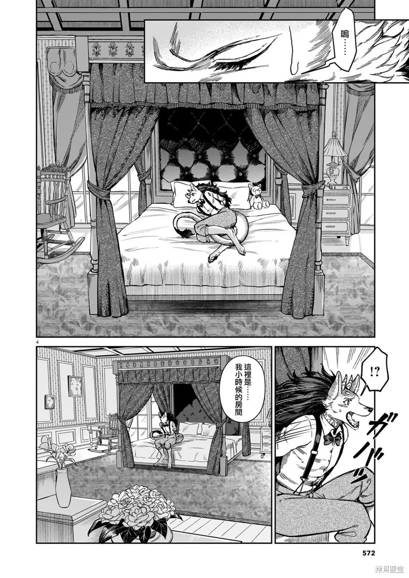 魔女與野獸 Servant Beasts,第09話,第4张