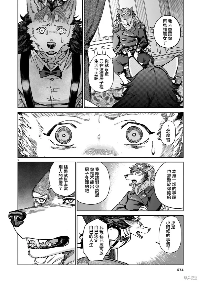 魔女與野獸 Servant Beasts,第09話,第6张