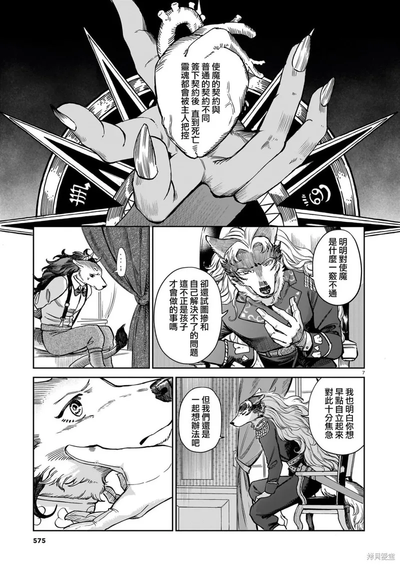 魔女與野獸 Servant Beasts,第09話,第7张