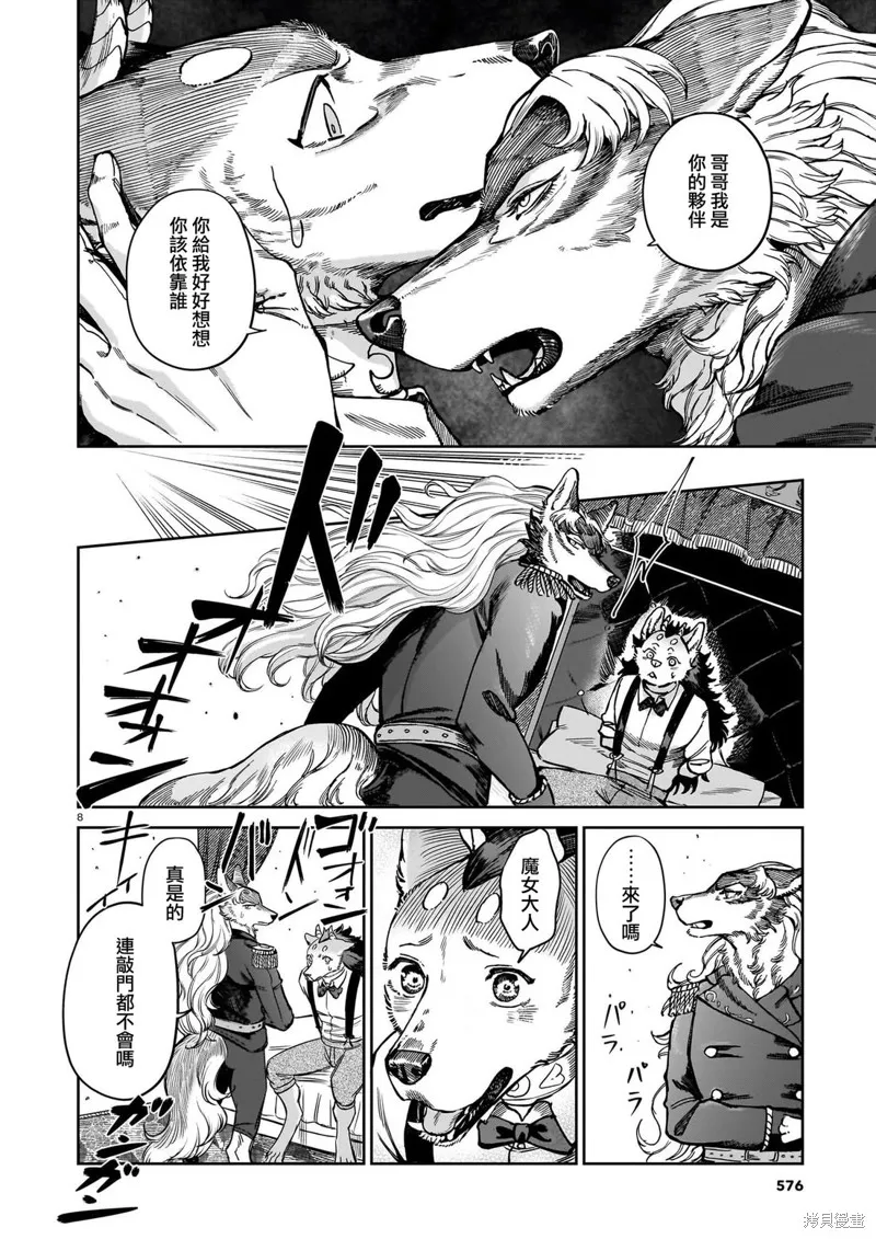 魔女與野獸 Servant Beasts,第09話,第8张