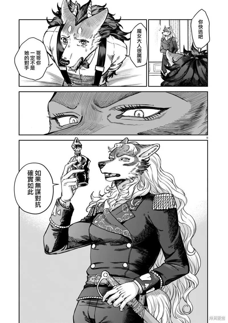 魔女與野獸 Servant Beasts,第09話,第9张