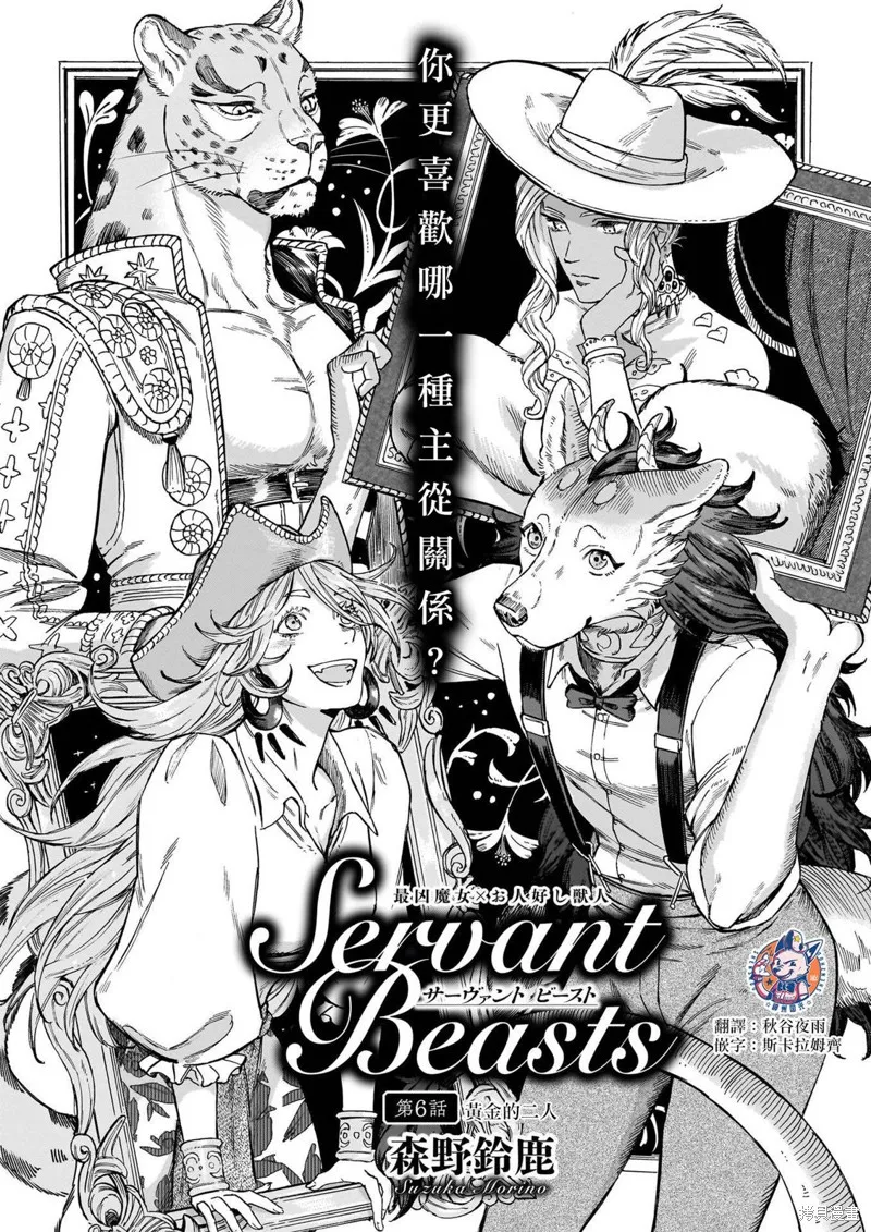 魔女與野獸 Servant Beasts,第06話,第1张