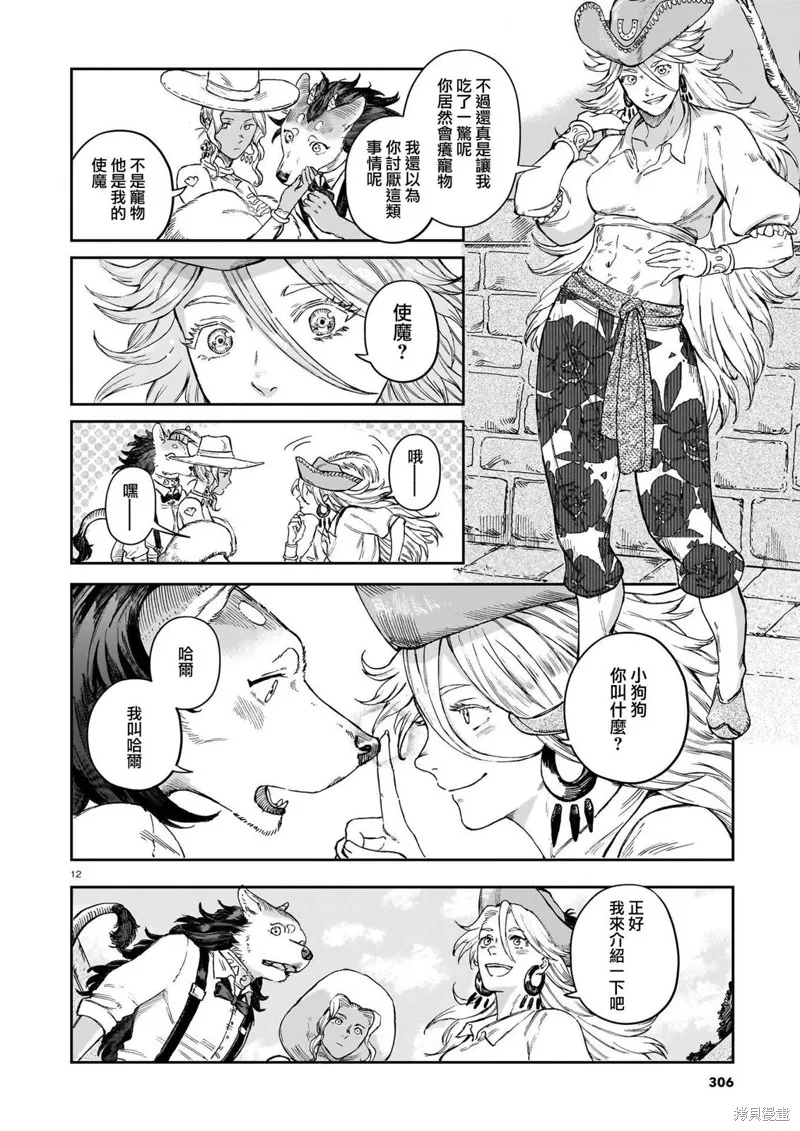 魔女與野獸 Servant Beasts,第06話,第12张