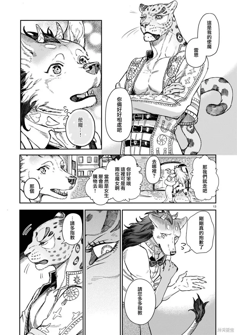 魔女與野獸 Servant Beasts,第06話,第13张