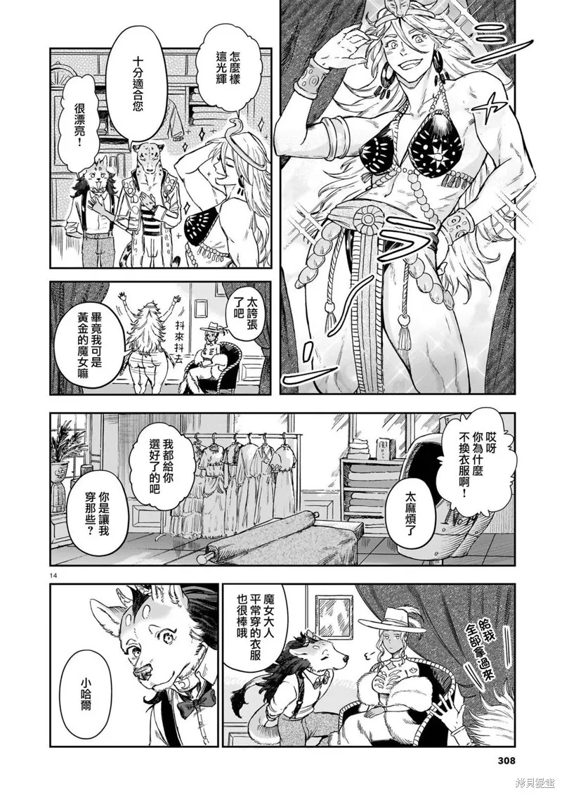 魔女與野獸 Servant Beasts,第06話,第14张